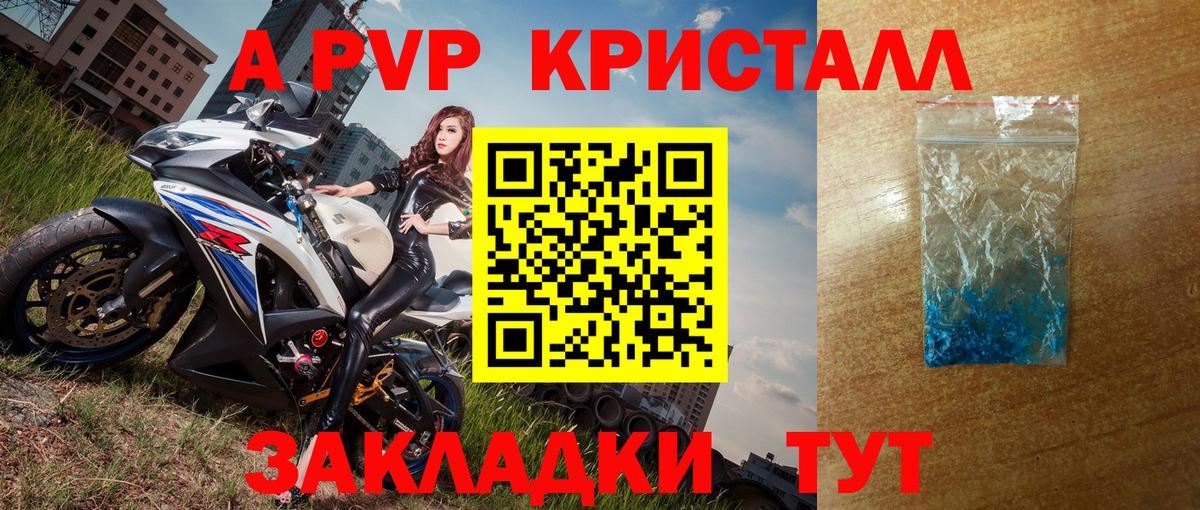 Alpha-PVP СК КРИС  закладки  Alfa_PVP VHQ  Ростов-на-Дону  A-PVP мука 