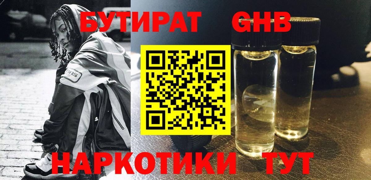 Бутират 99%  Ростов-на-Дону 