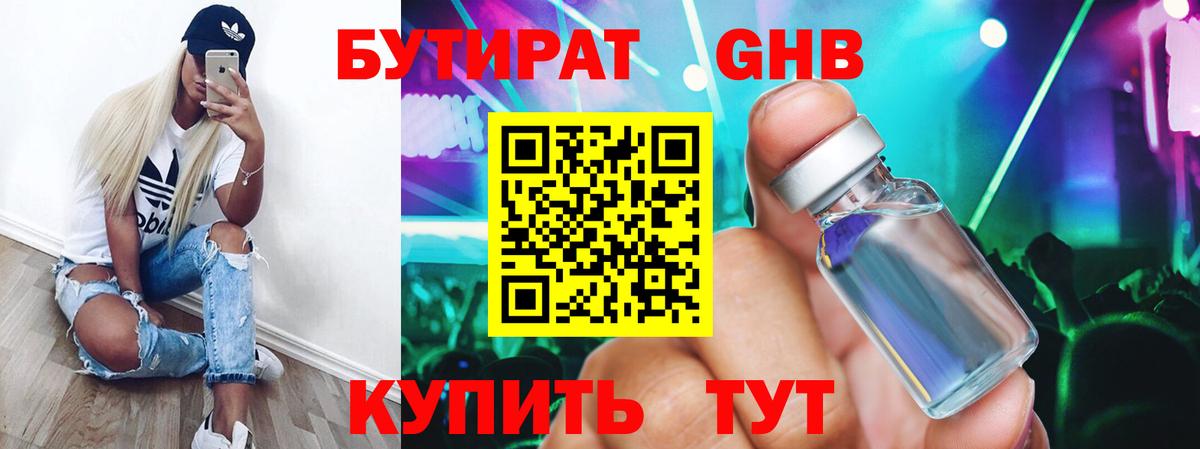 Бутират 99%  Вход с VPN  Ростов-на-Дону 