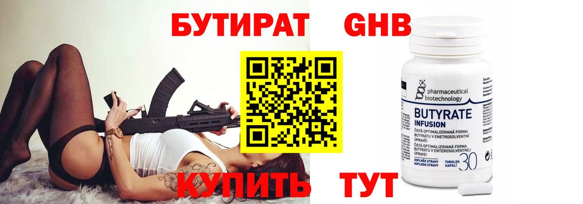 Бутират 1.4BDO Ростов-на-Дону