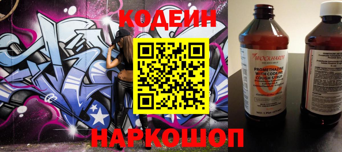Кодеиновый сироп Lean Purple Drank Ростов-на-Дону