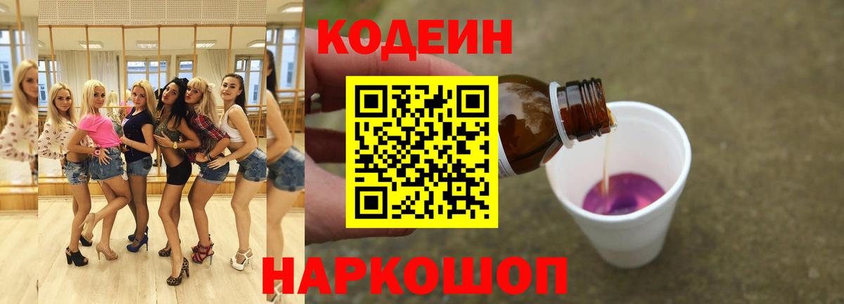 Codein Purple Drank  Codein Purple Drank  Ростов-на-Дону  Вход с VPN 