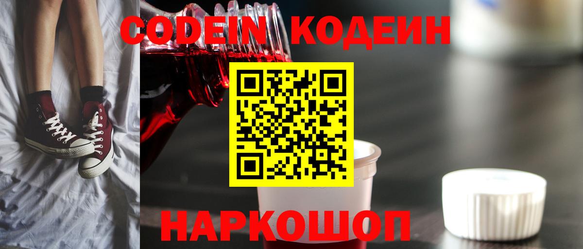 Кодеиновый сироп Lean Purple Drank  Ростов-на-Дону  Codein Purple Drank 