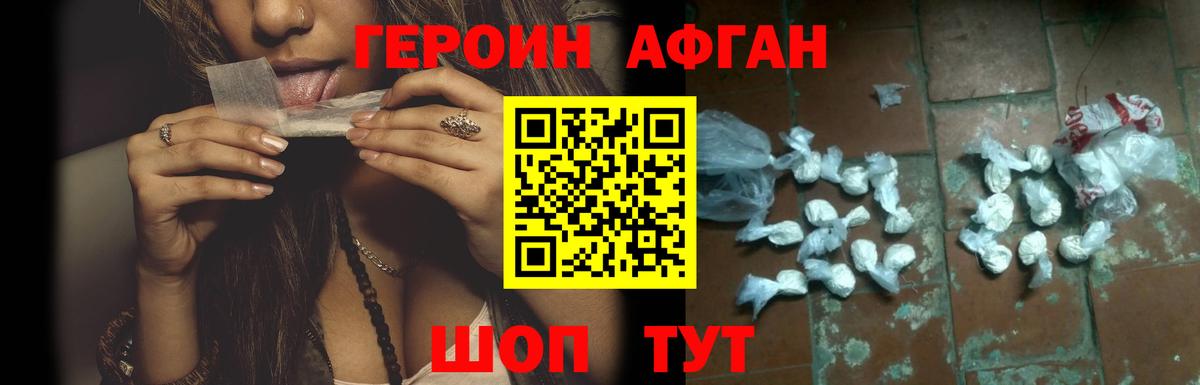 ГЕРОИН афганец Ростов-на-Дону