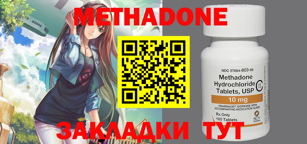 МЕТАДОН кристалл  МЕТАДОН methadone  Ростов-на-Дону  Вход с VPN 