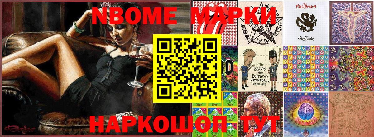 Марки NBOMe 1500мкг Ростов-на-Дону