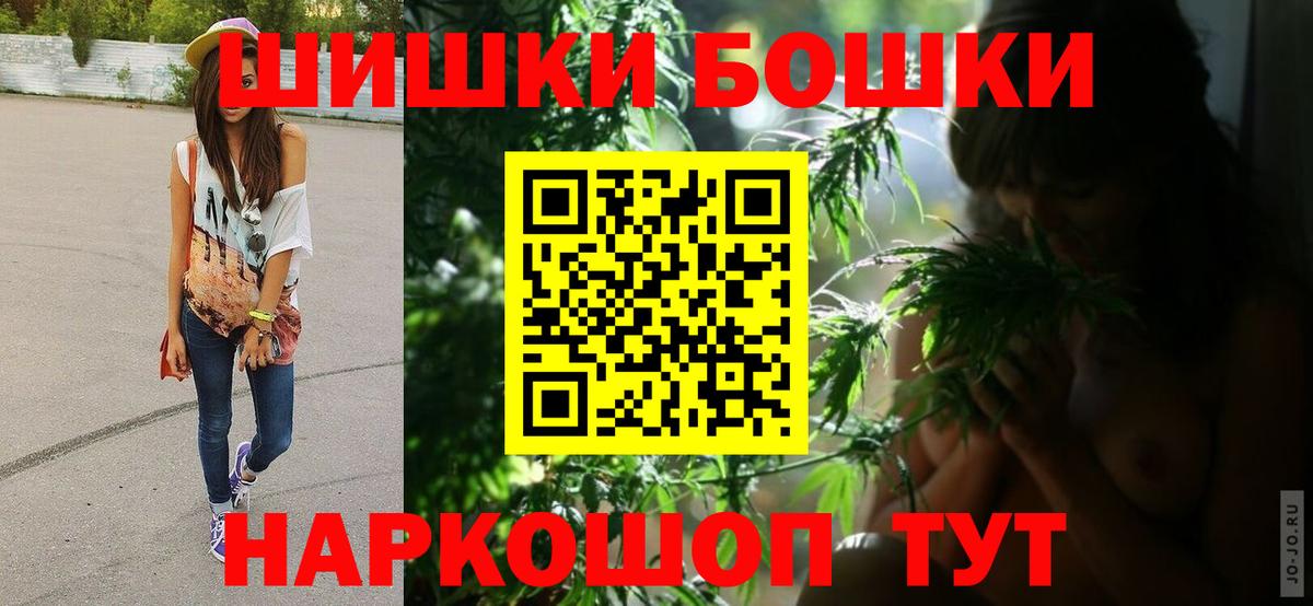 Бошки Шишки гибрид Ростов-на-Дону